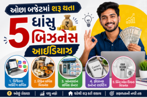 Business Ideas in Gujarati