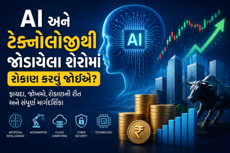 AI અને ટેક્નોલોજી