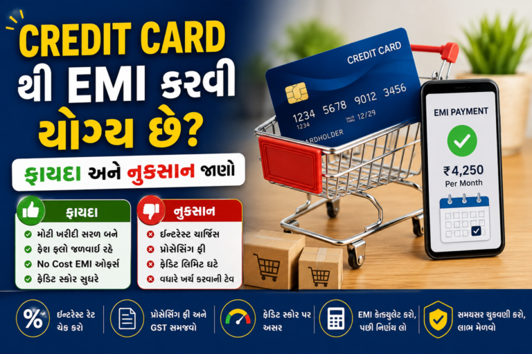 Credit Card થી EMI