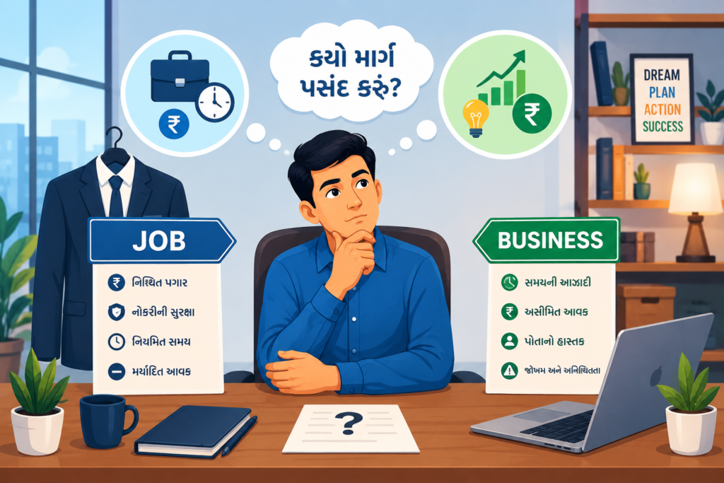 Job vs Business