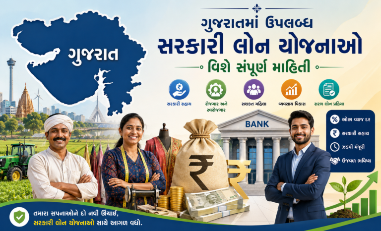 Sarkari Loan