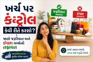 ખર્ચ પર કંટ્રોલ કેવી રીતે કરવો - Kharch par control tips